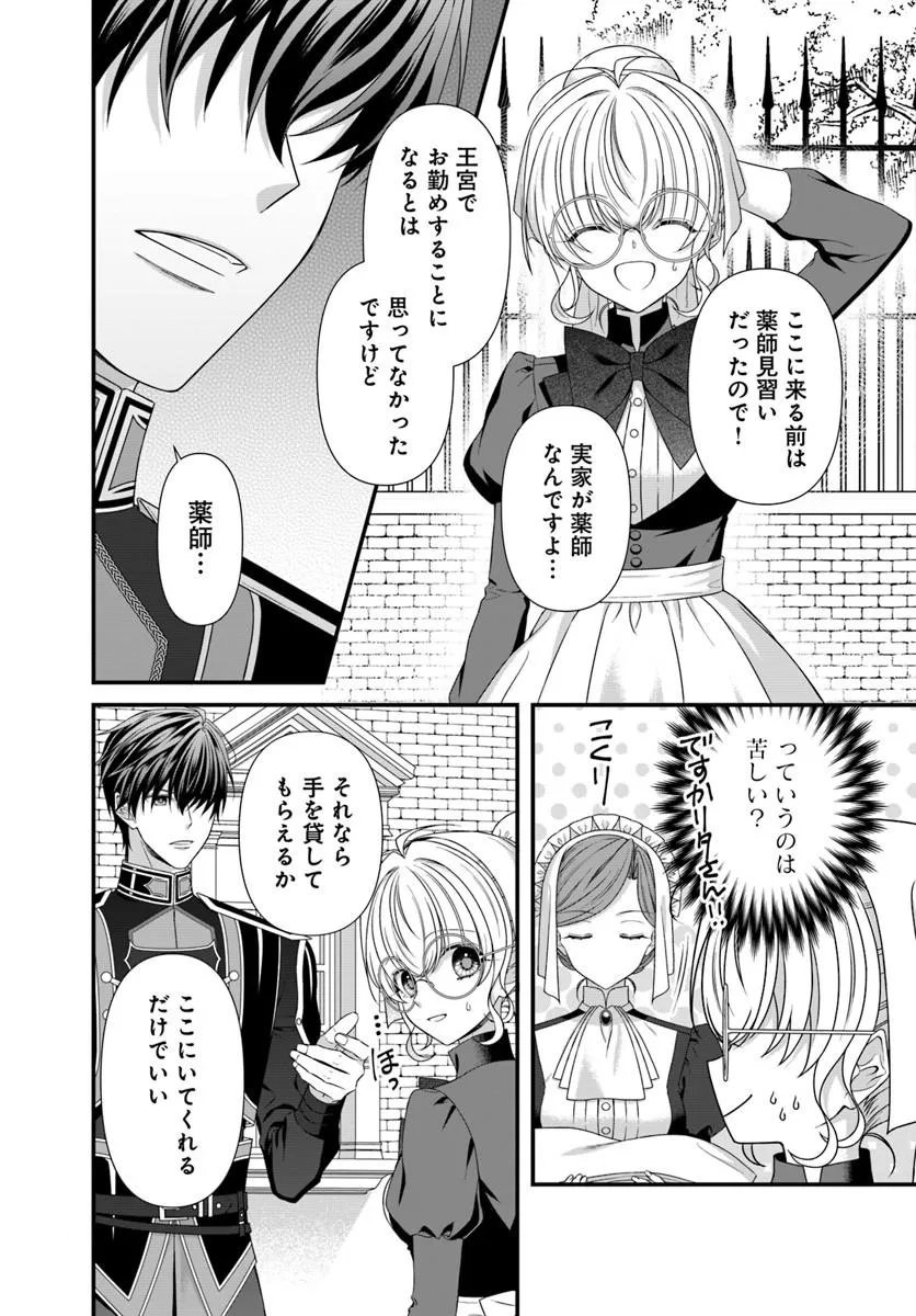 Oujo deshita ga Kossori Ryuu Kishidan no Senzoku Kusushi ni Narimashita! - Chapter 8.2 - Page 2
