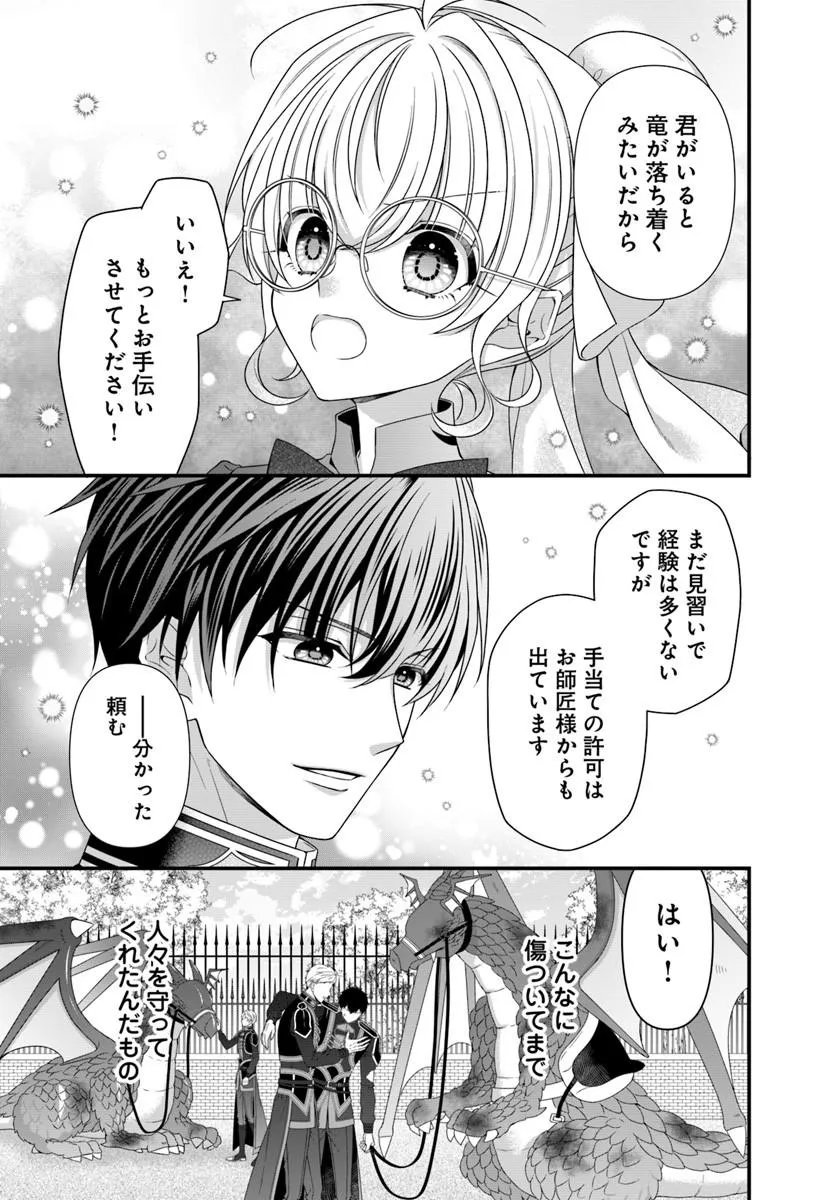 Oujo deshita ga Kossori Ryuu Kishidan no Senzoku Kusushi ni Narimashita! - Chapter 8.2 - Page 3
