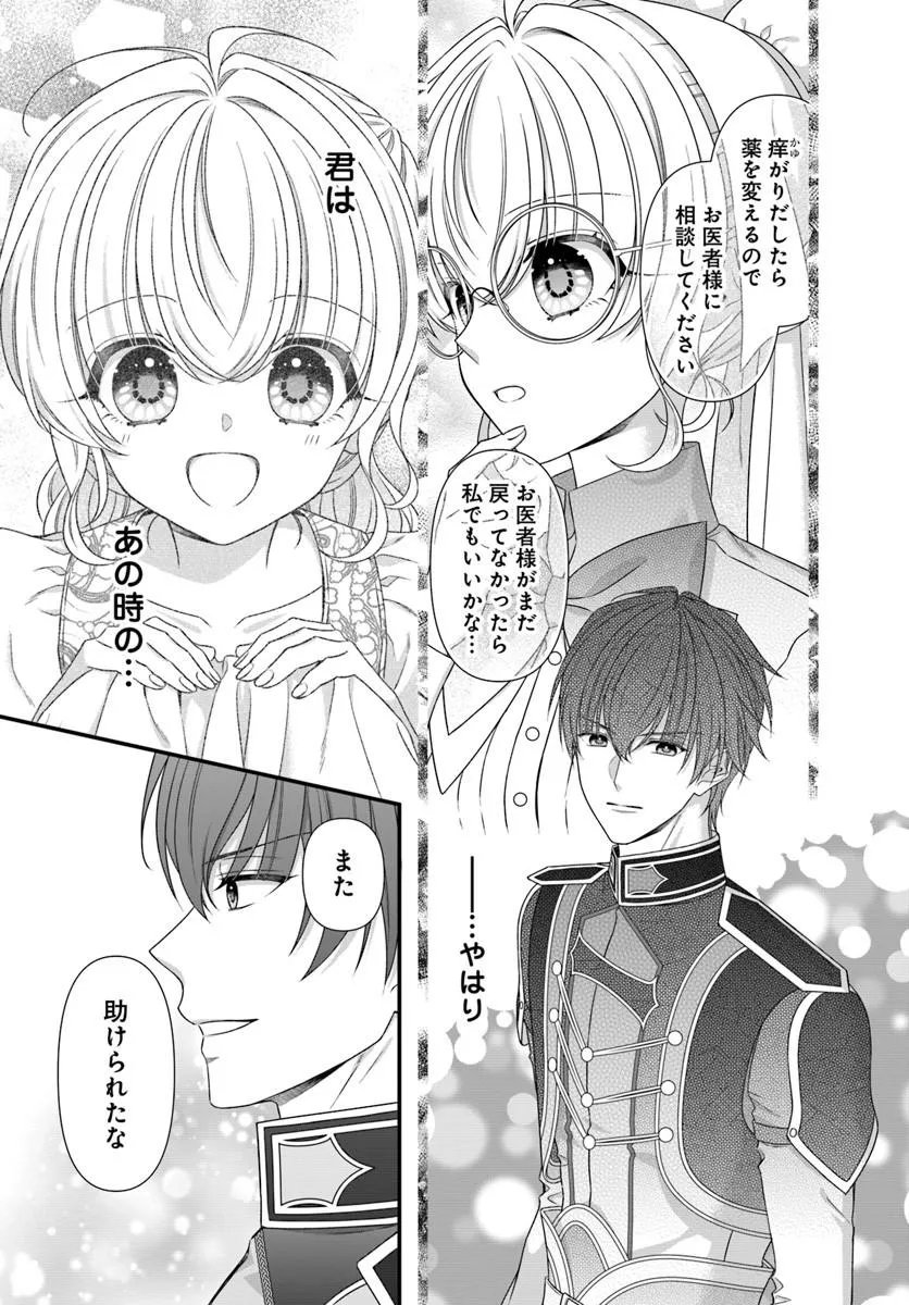 Oujo deshita ga Kossori Ryuu Kishidan no Senzoku Kusushi ni Narimashita! - Chapter 8.2 - Page 5