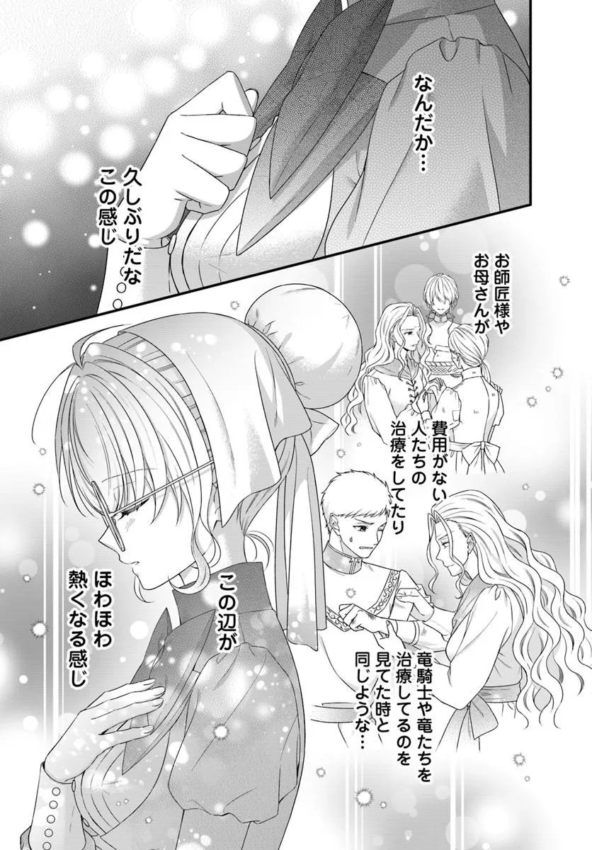Oujo deshita ga Kossori Ryuu Kishidan no Senzoku Kusushi ni Narimashita! - Chapter 8.2 - Page 9