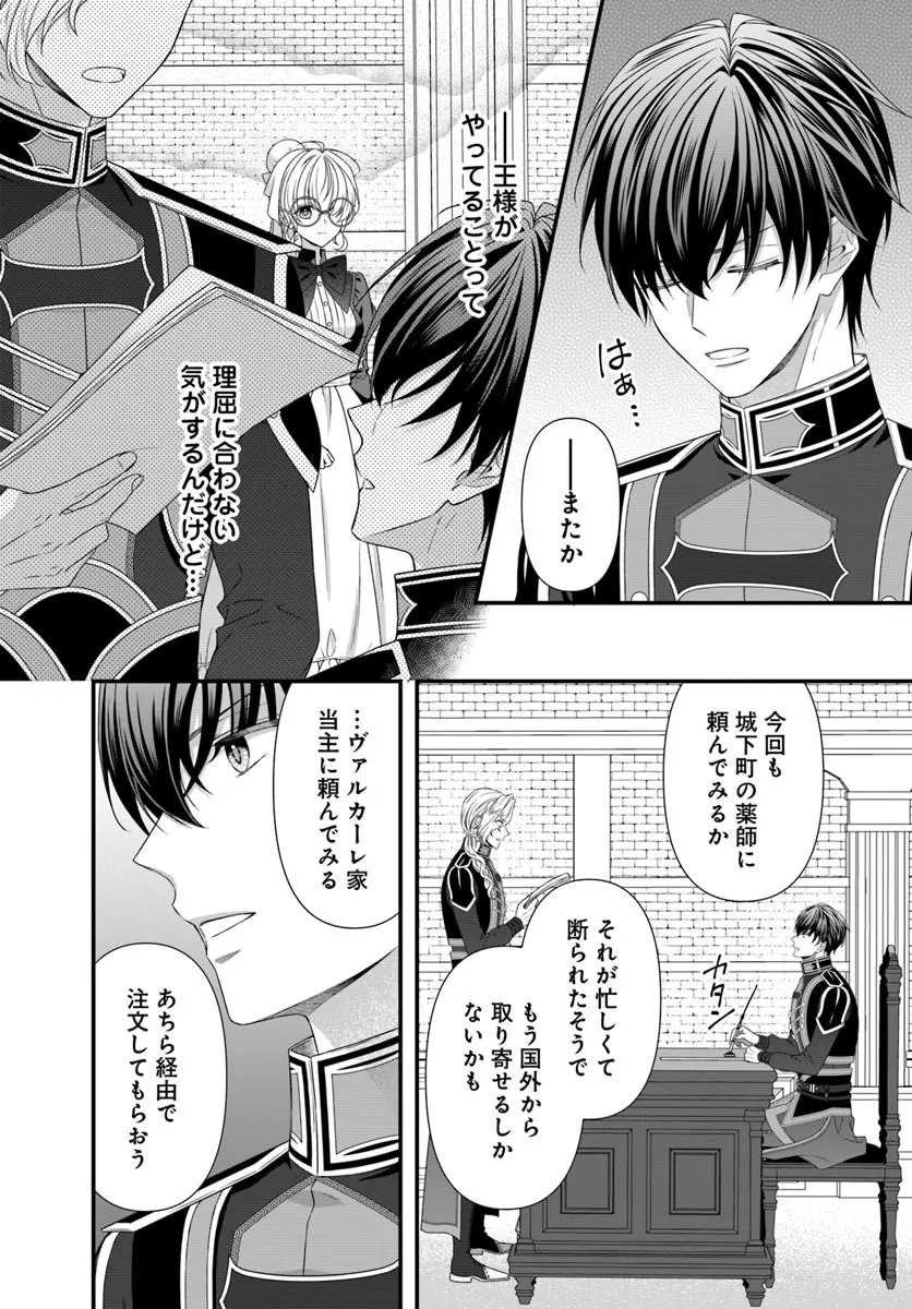 Oujo deshita ga Kossori Ryuu Kishidan no Senzoku Kusushi ni Narimashita! - Chapter 9.1 - Page 12