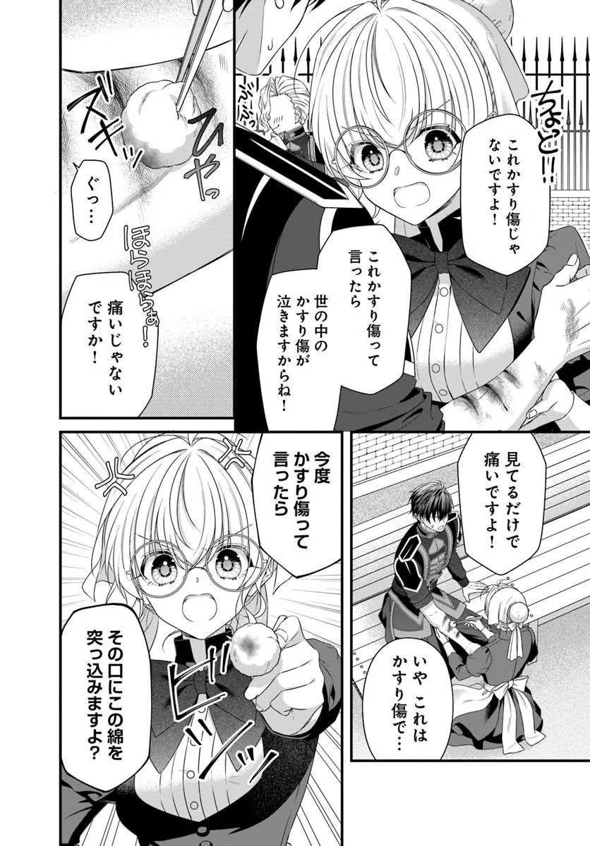 Oujo deshita ga Kossori Ryuu Kishidan no Senzoku Kusushi ni Narimashita! - Chapter 9.1 - Page 2