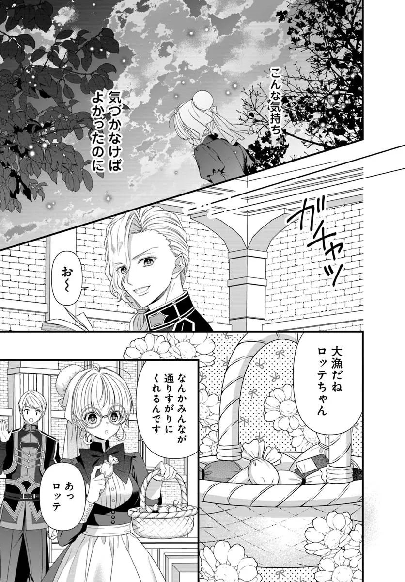 Oujo deshita ga Kossori Ryuu Kishidan no Senzoku Kusushi ni Narimashita! - Chapter 9.1 - Page 7
