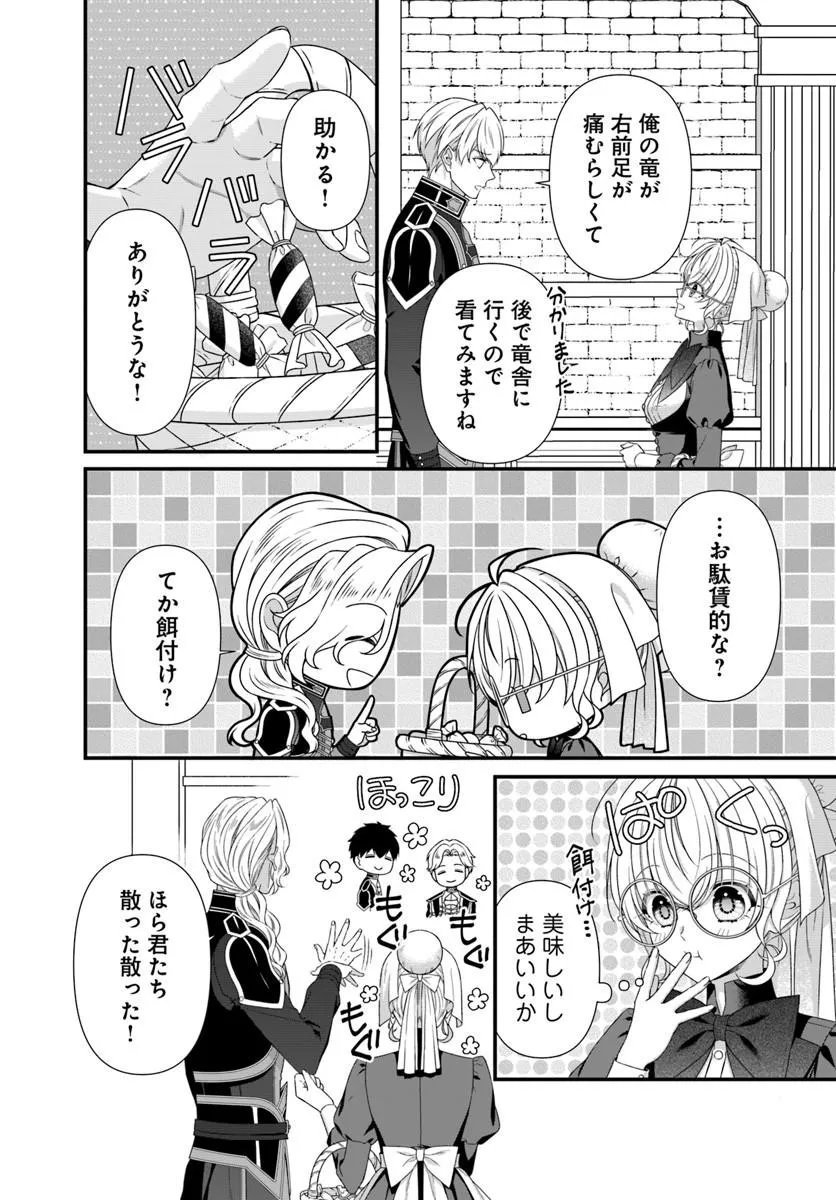 Oujo deshita ga Kossori Ryuu Kishidan no Senzoku Kusushi ni Narimashita! - Chapter 9.1 - Page 8