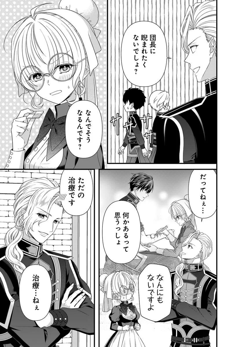 Oujo deshita ga Kossori Ryuu Kishidan no Senzoku Kusushi ni Narimashita! - Chapter 9.1 - Page 9