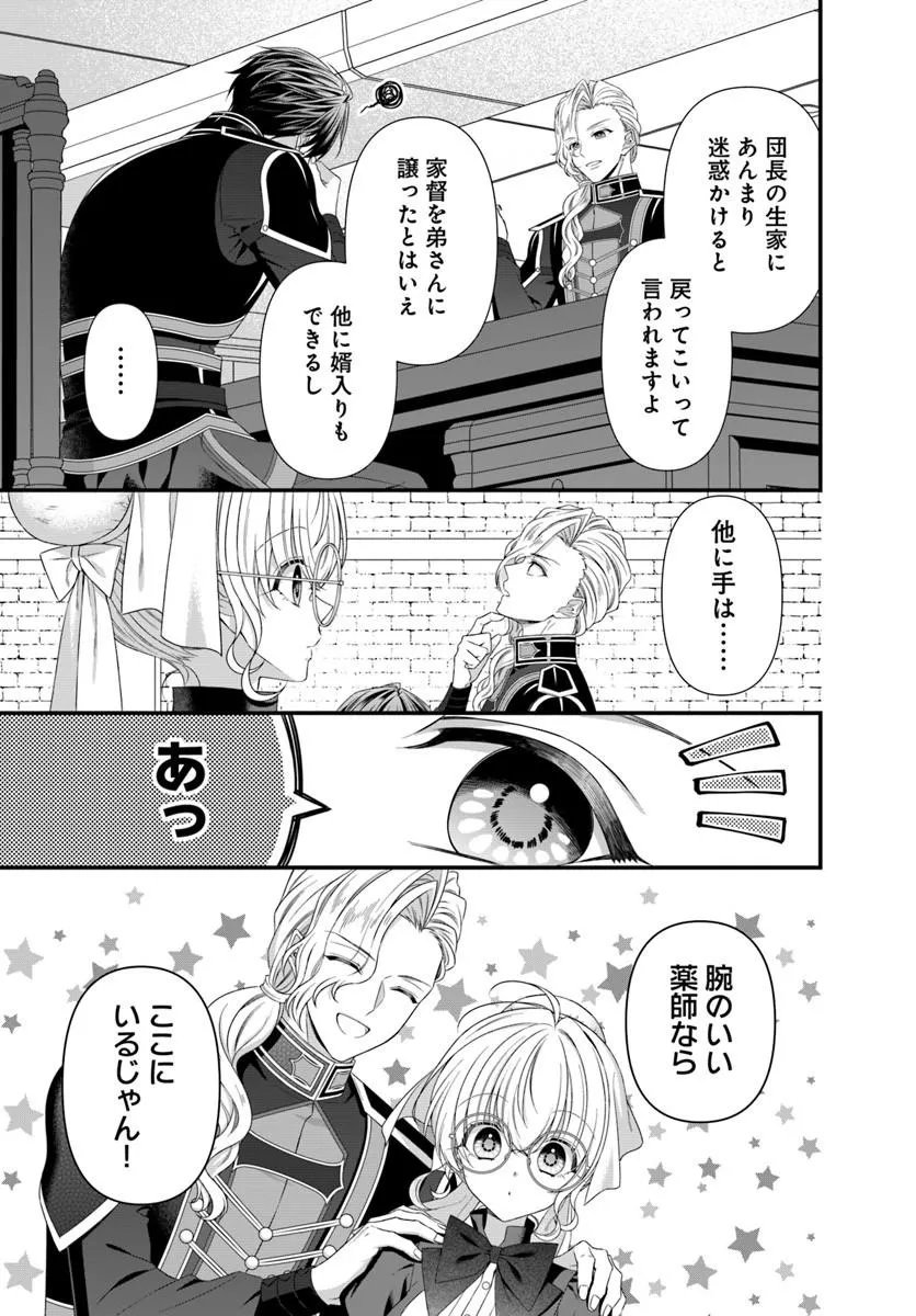 Oujo deshita ga Kossori Ryuu Kishidan no Senzoku Kusushi ni Narimashita! - Chapter 9.2 - Page 1