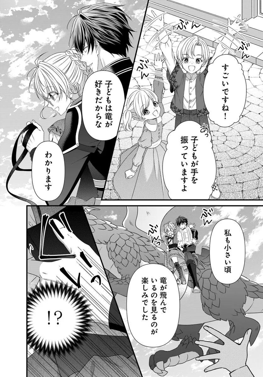 Oujo deshita ga Kossori Ryuu Kishidan no Senzoku Kusushi ni Narimashita! - Chapter 9.2 - Page 10