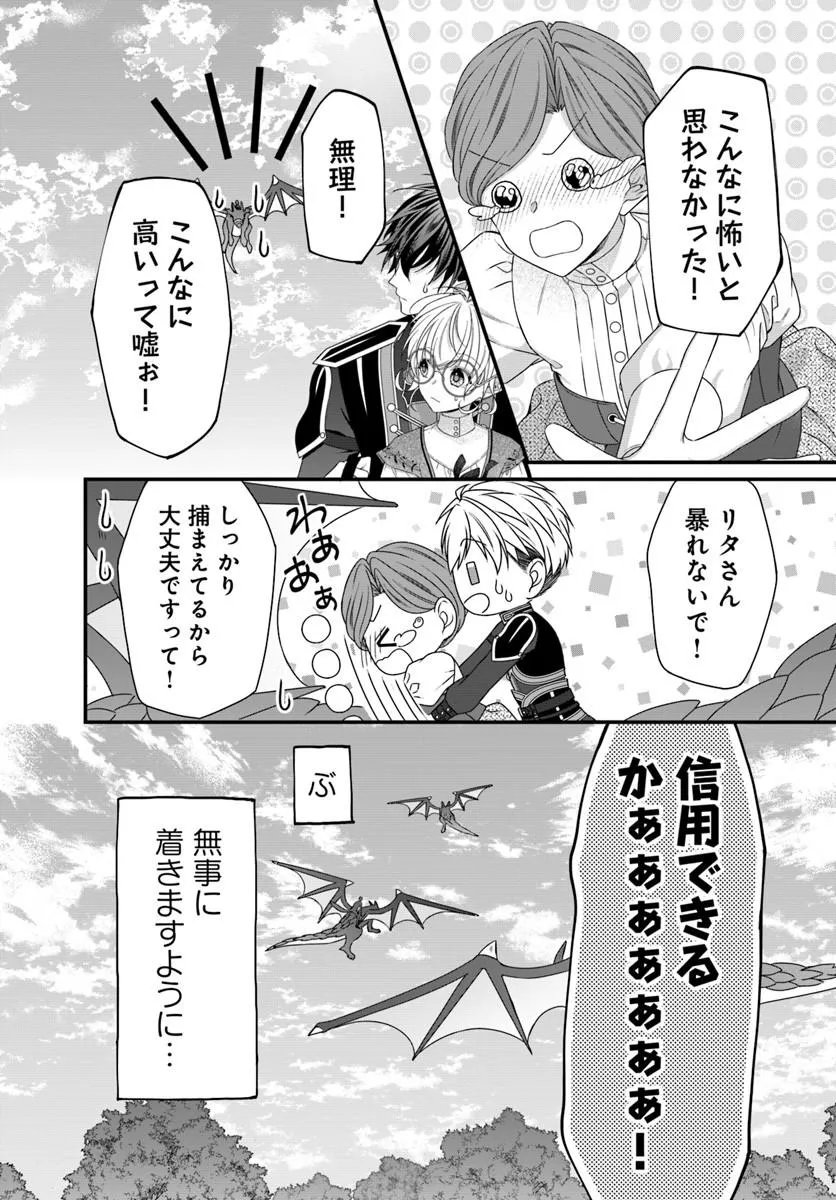 Oujo deshita ga Kossori Ryuu Kishidan no Senzoku Kusushi ni Narimashita! - Chapter 9.2 - Page 12