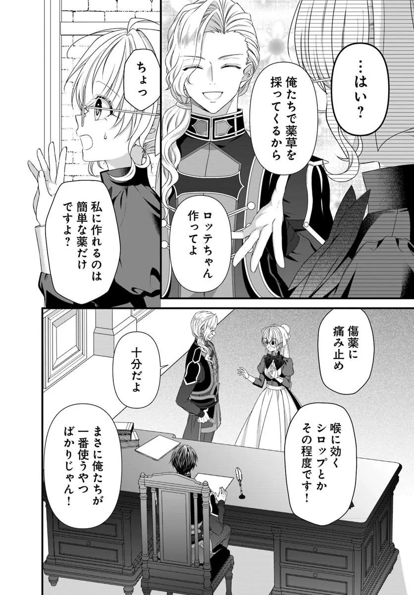 Oujo deshita ga Kossori Ryuu Kishidan no Senzoku Kusushi ni Narimashita! - Chapter 9.2 - Page 2
