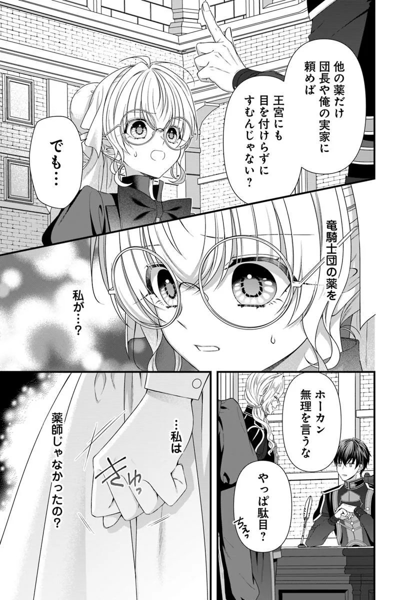 Oujo deshita ga Kossori Ryuu Kishidan no Senzoku Kusushi ni Narimashita! - Chapter 9.2 - Page 3