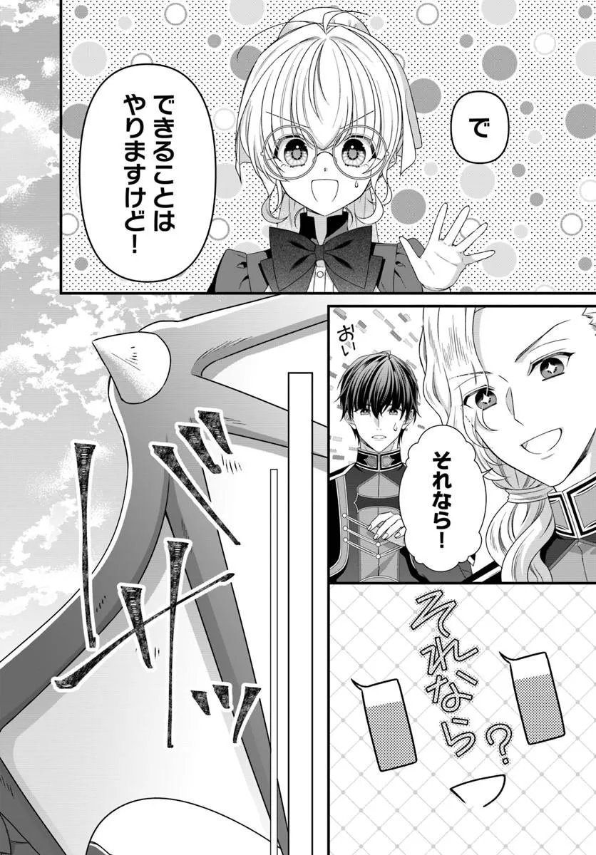 Oujo deshita ga Kossori Ryuu Kishidan no Senzoku Kusushi ni Narimashita! - Chapter 9.2 - Page 4