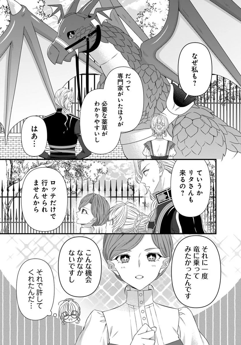 Oujo deshita ga Kossori Ryuu Kishidan no Senzoku Kusushi ni Narimashita! - Chapter 9.2 - Page 5