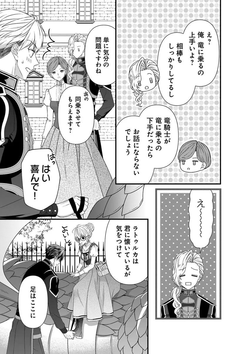 Oujo deshita ga Kossori Ryuu Kishidan no Senzoku Kusushi ni Narimashita! - Chapter 9.2 - Page 7