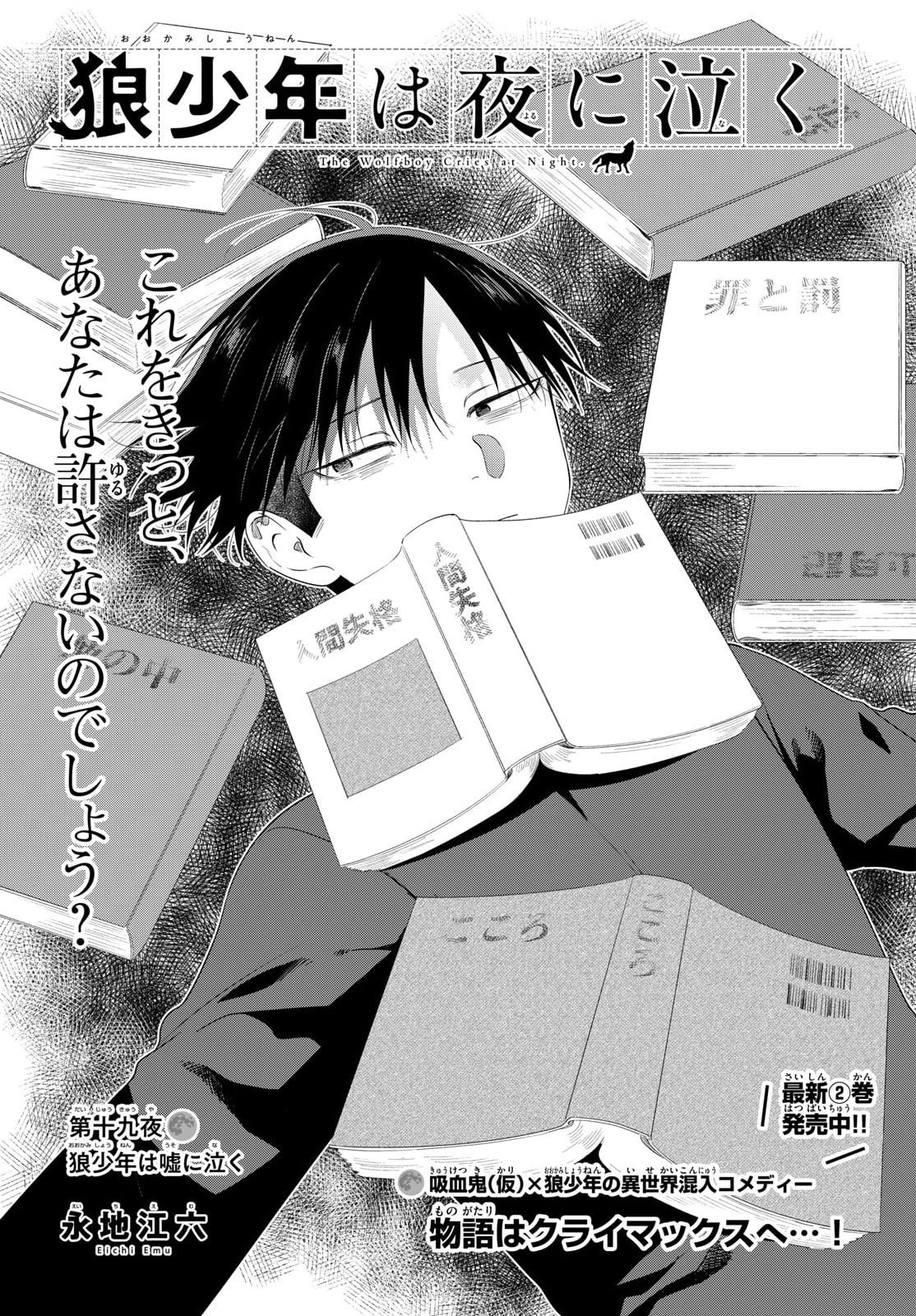 Ookami Shounen wa Yoru ni Naku - Chapter 19 - Page 1