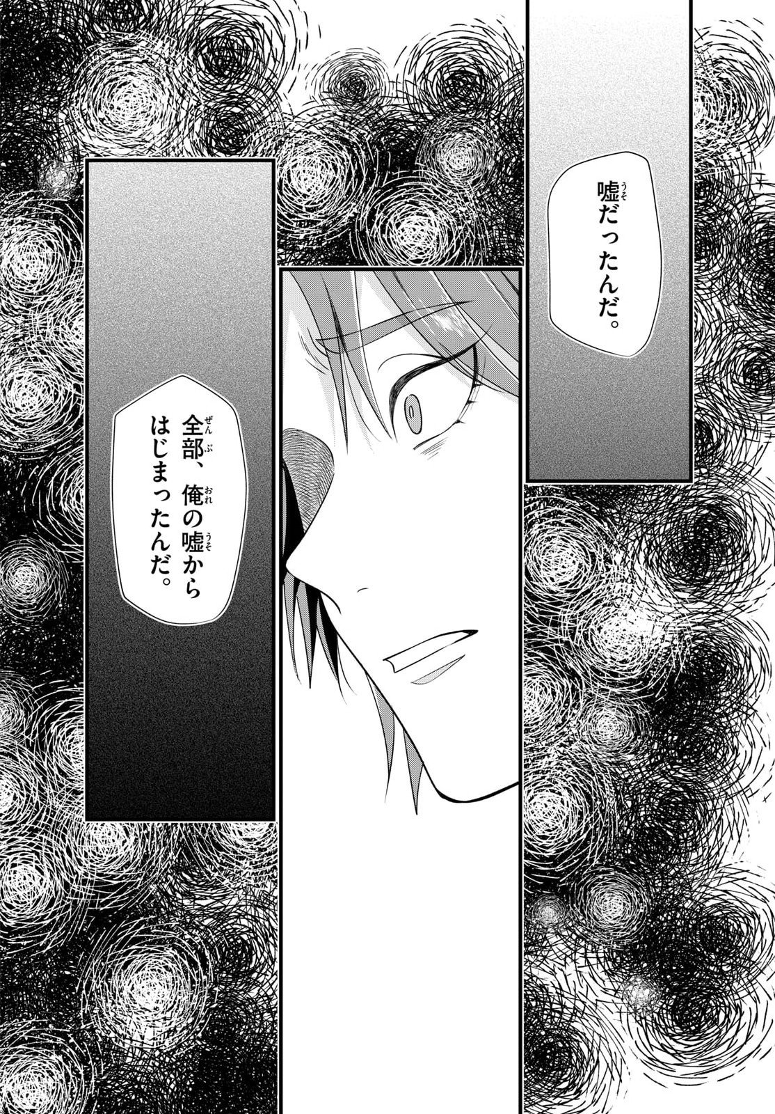 Ookami Shounen wa Yoru ni Naku - Chapter 19 - Page 10