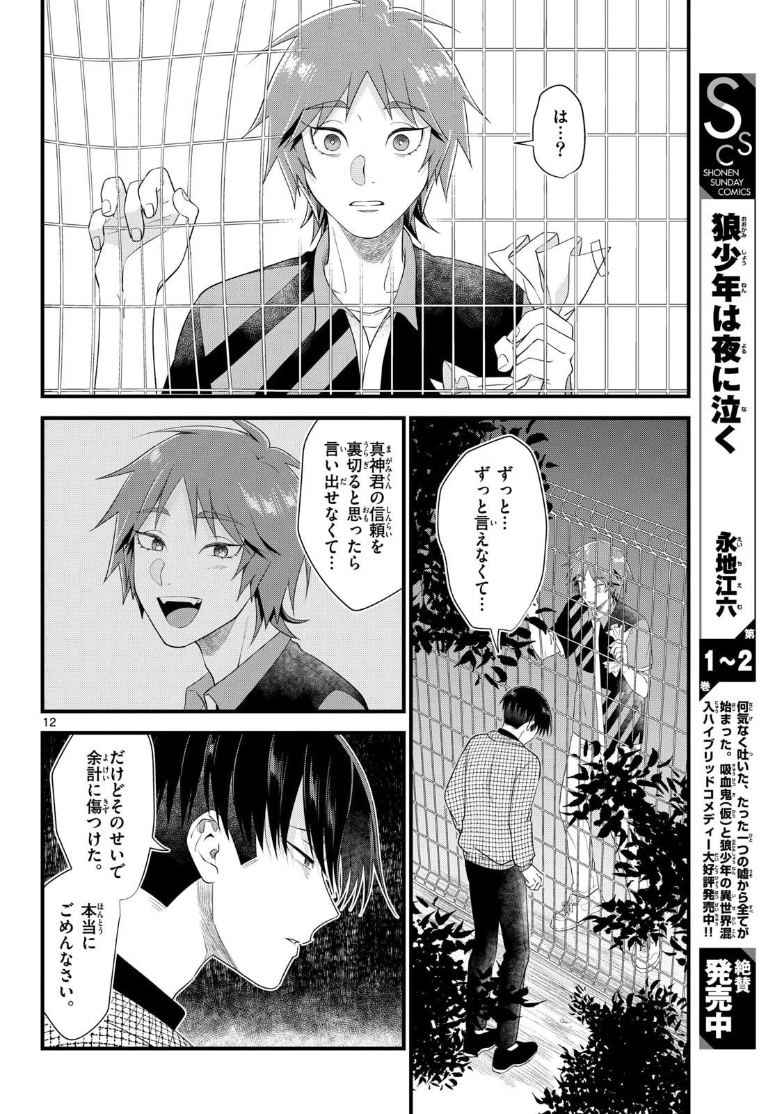 Ookami Shounen wa Yoru ni Naku - Chapter 19 - Page 12