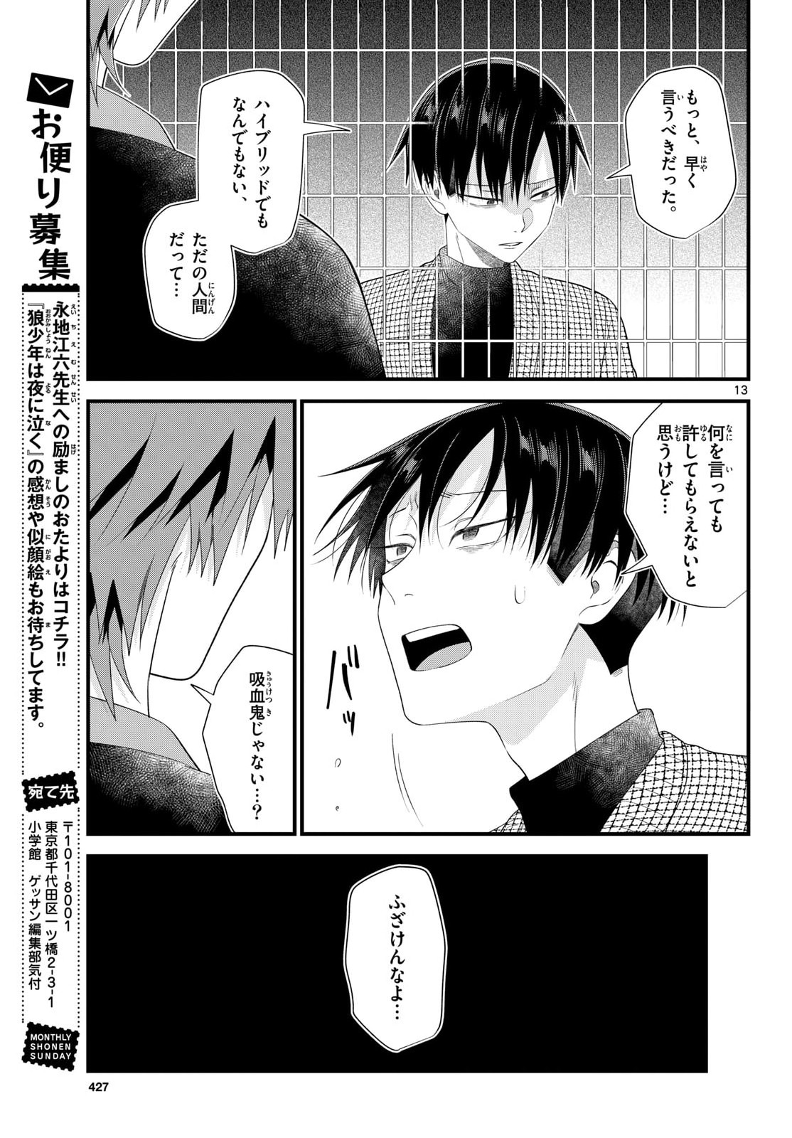 Ookami Shounen wa Yoru ni Naku - Chapter 19 - Page 13