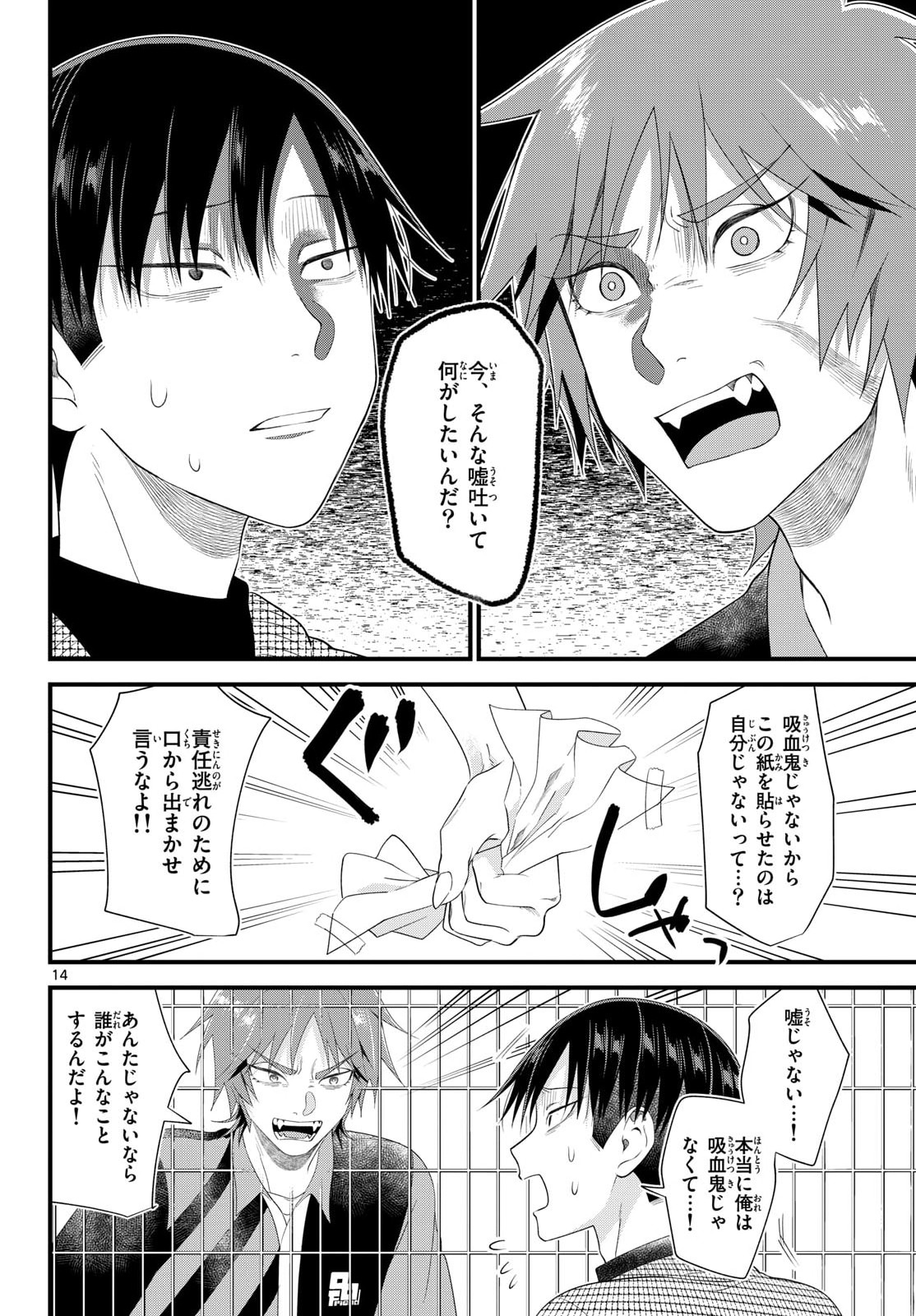 Ookami Shounen wa Yoru ni Naku - Chapter 19 - Page 14