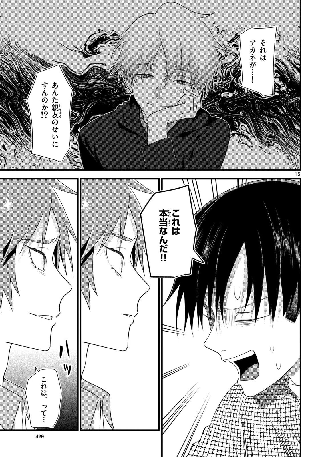 Ookami Shounen wa Yoru ni Naku - Chapter 19 - Page 15