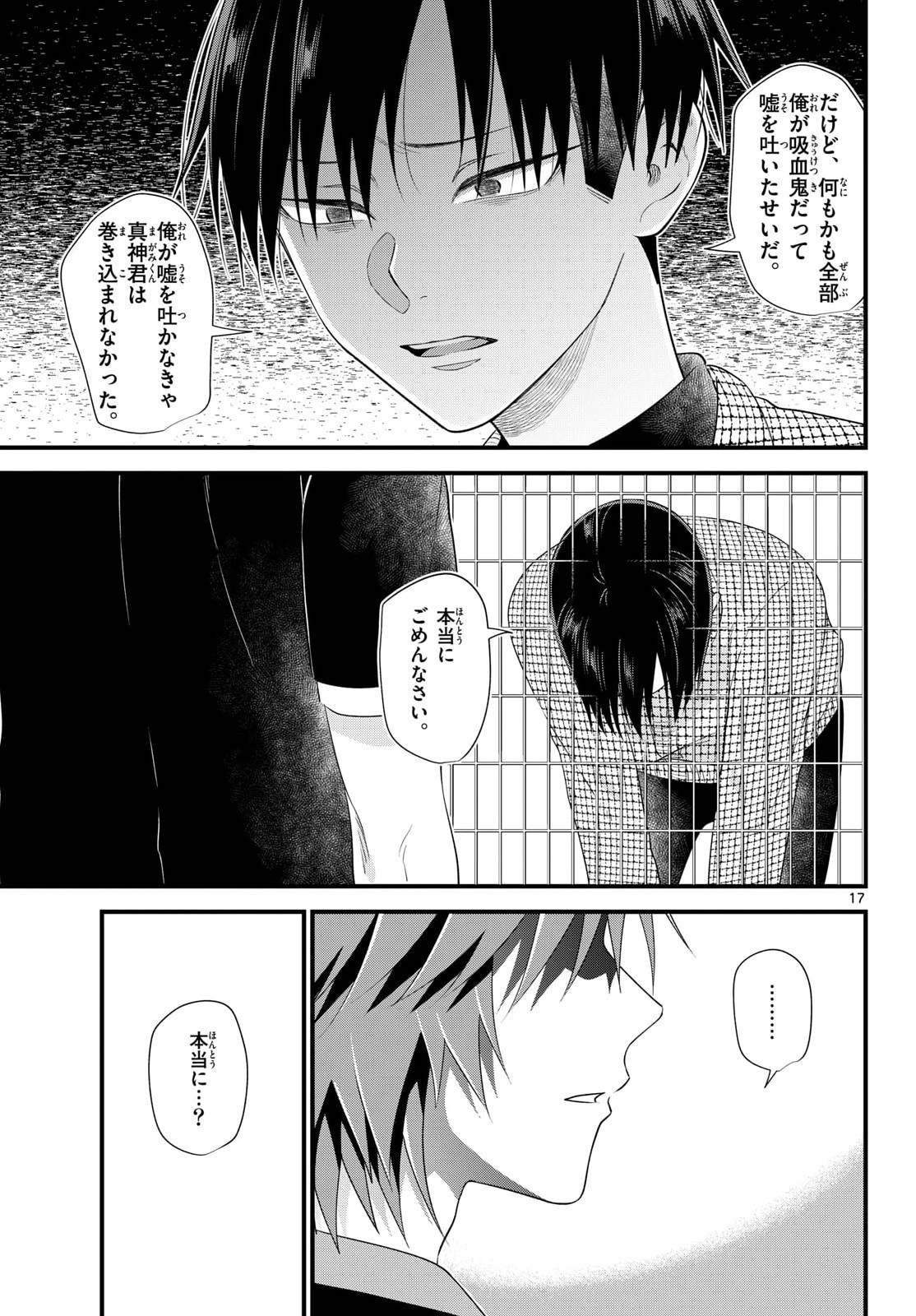 Ookami Shounen wa Yoru ni Naku - Chapter 19 - Page 17