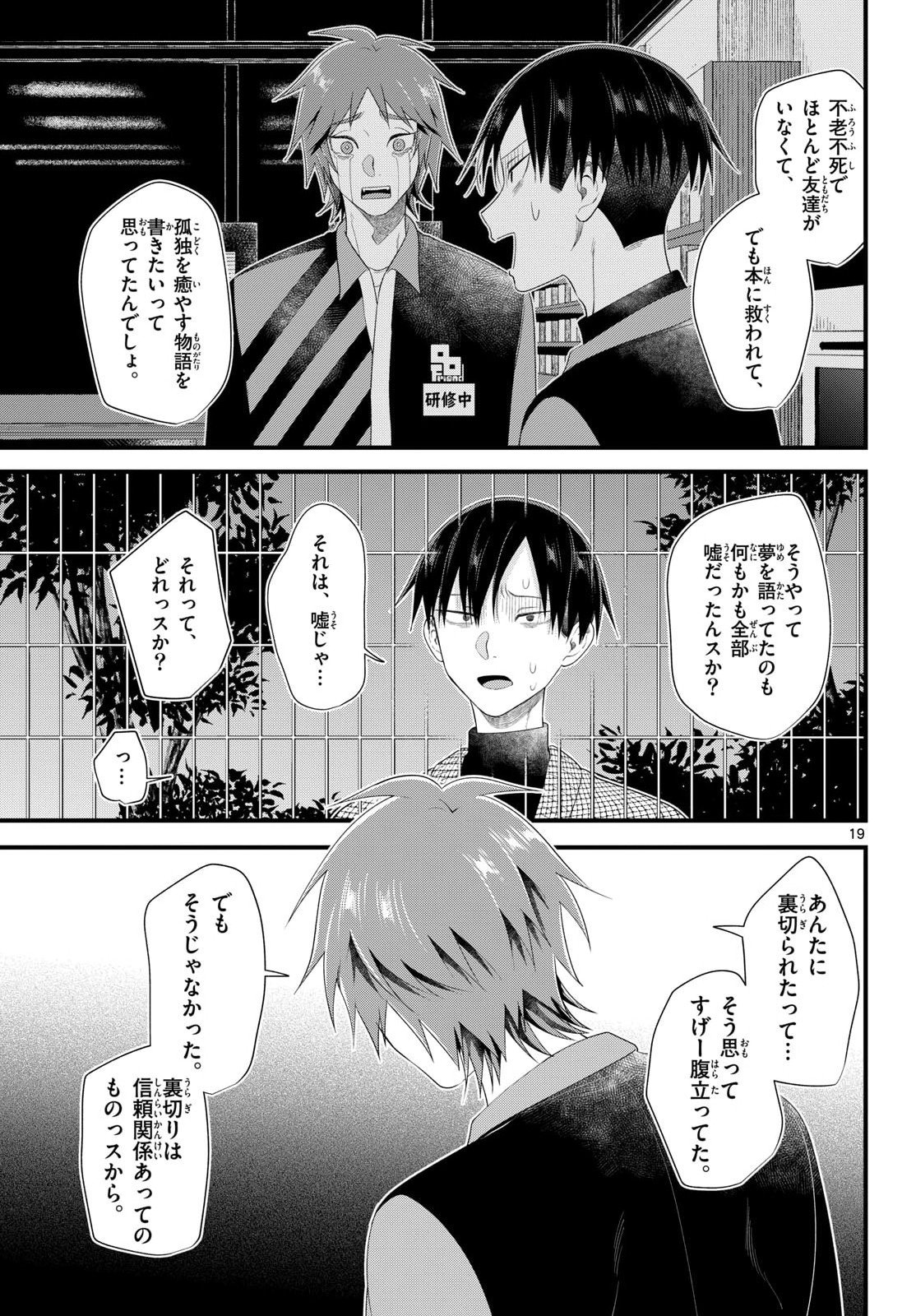 Ookami Shounen wa Yoru ni Naku - Chapter 19 - Page 19