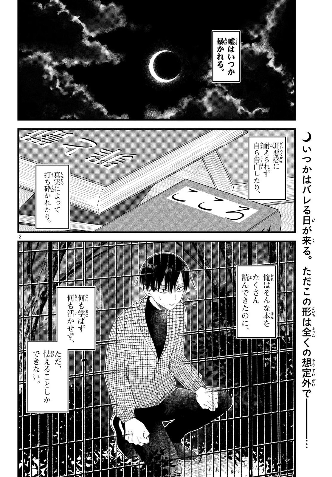 Ookami Shounen wa Yoru ni Naku - Chapter 19 - Page 2