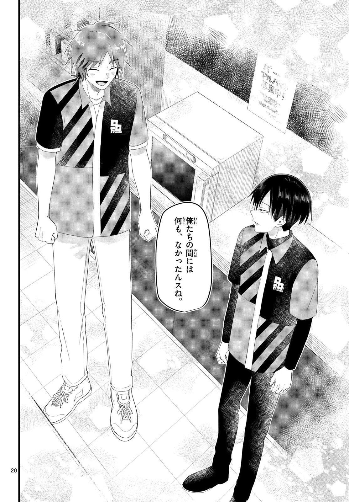 Ookami Shounen wa Yoru ni Naku - Chapter 19 - Page 20