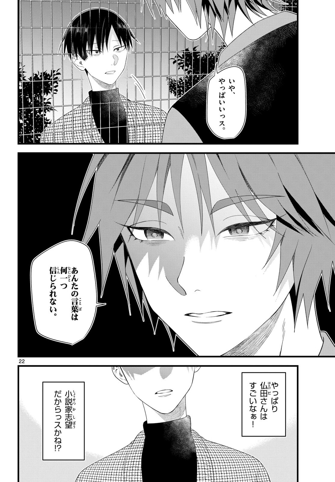 Ookami Shounen wa Yoru ni Naku - Chapter 19 - Page 22