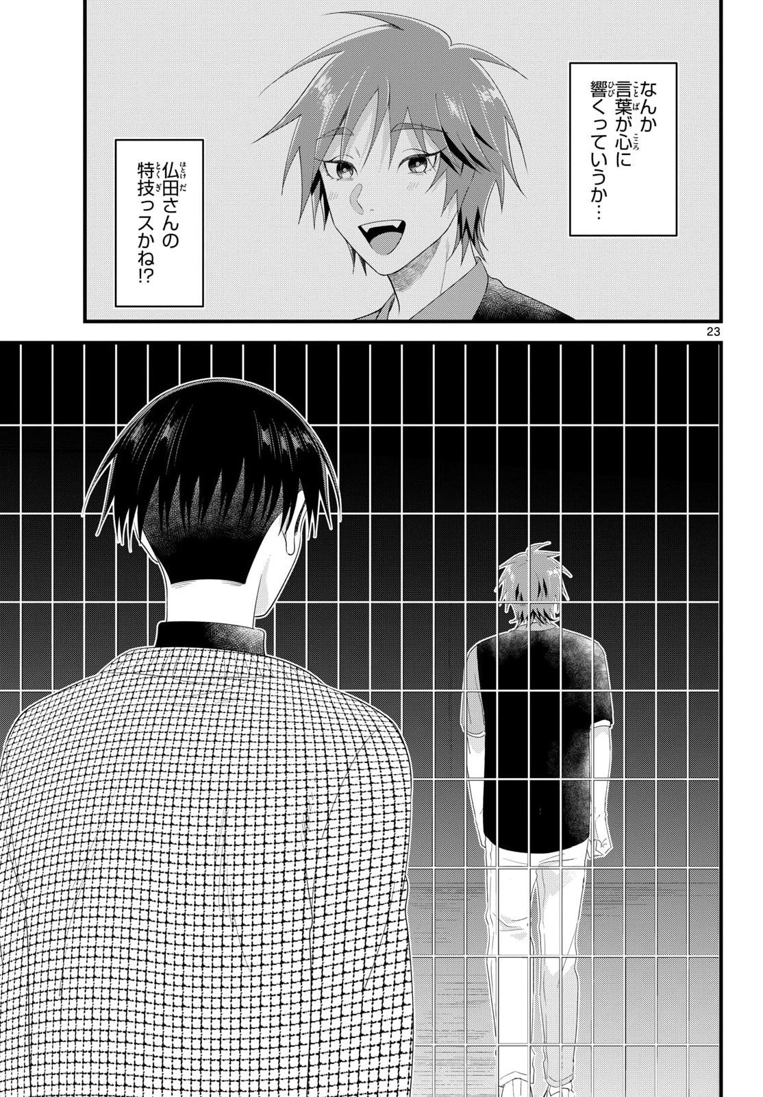 Ookami Shounen wa Yoru ni Naku - Chapter 19 - Page 23