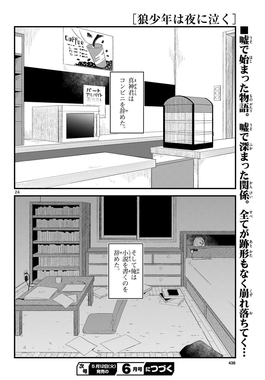 Ookami Shounen wa Yoru ni Naku - Chapter 19 - Page 24
