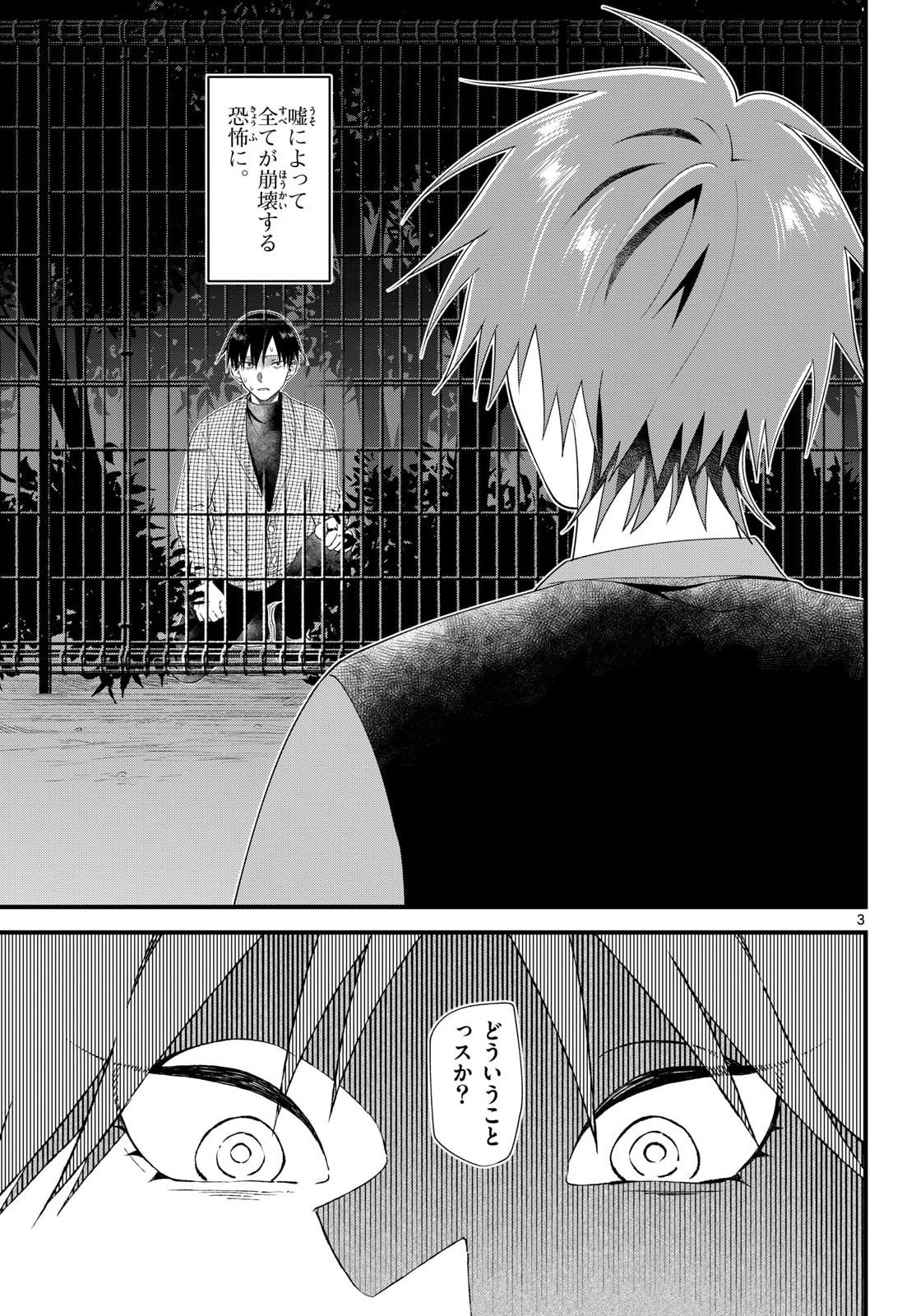 Ookami Shounen wa Yoru ni Naku - Chapter 19 - Page 3