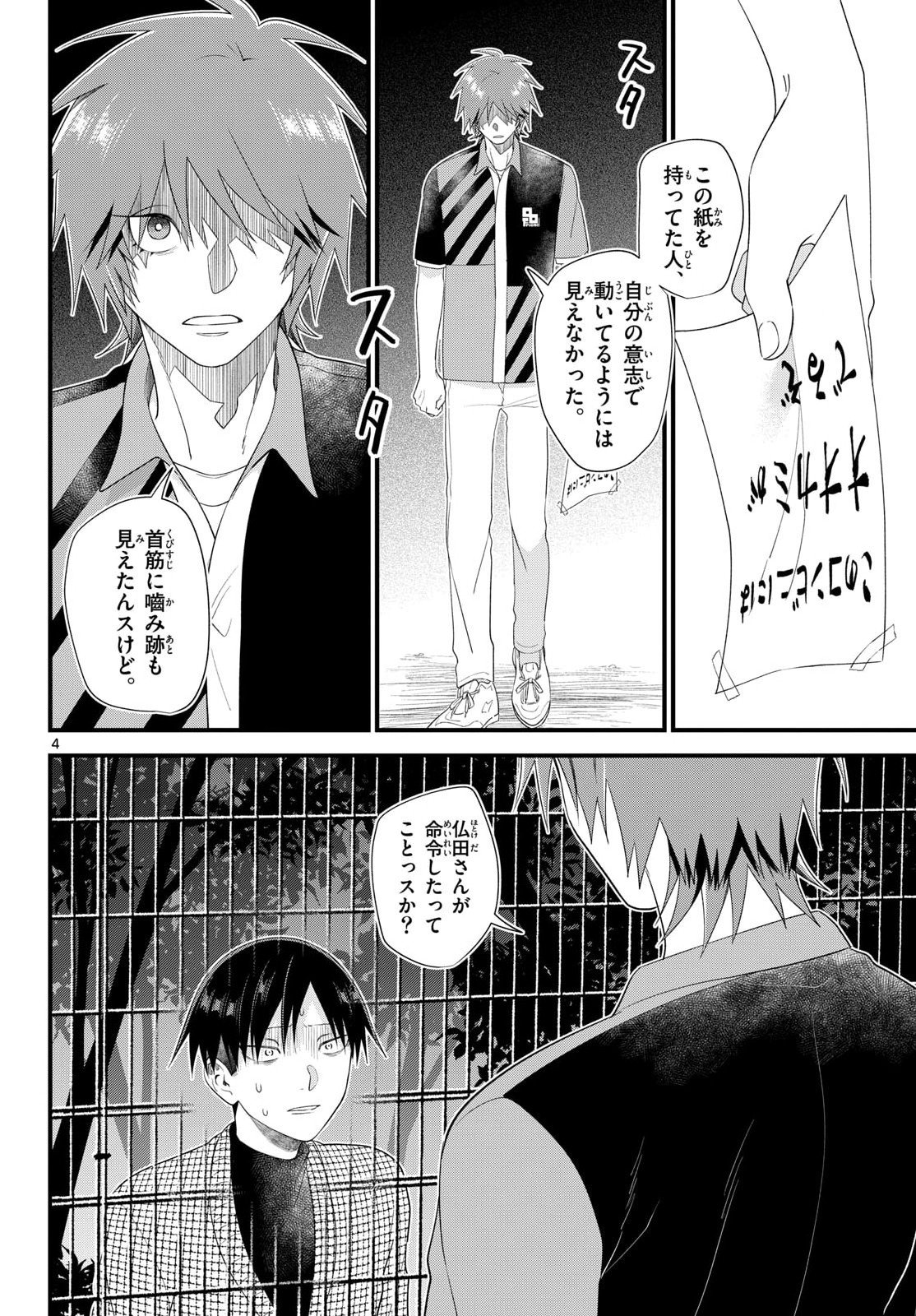 Ookami Shounen wa Yoru ni Naku - Chapter 19 - Page 4