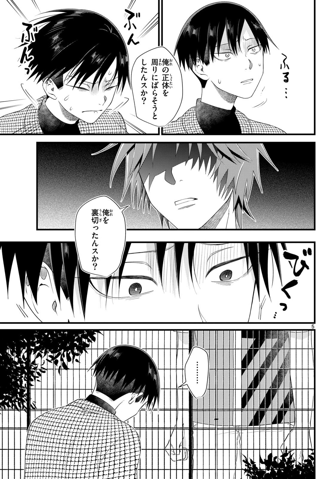 Ookami Shounen wa Yoru ni Naku - Chapter 19 - Page 5