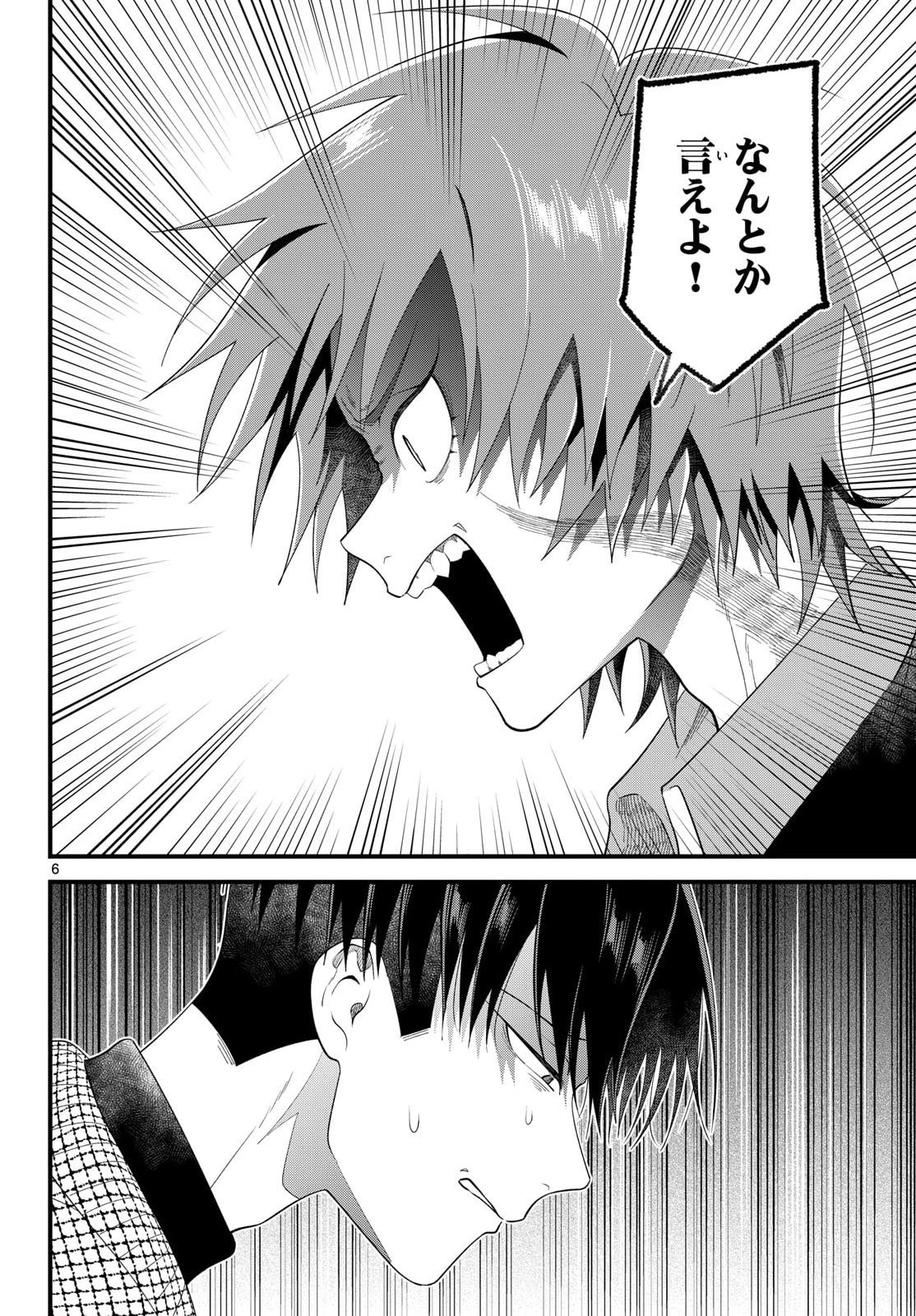 Ookami Shounen wa Yoru ni Naku - Chapter 19 - Page 6