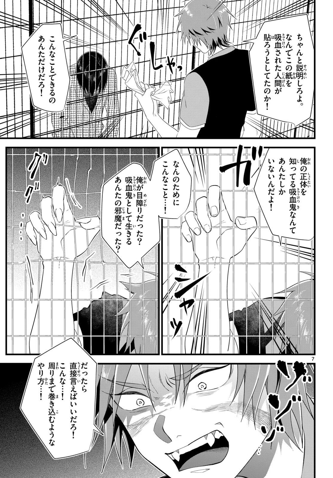 Ookami Shounen wa Yoru ni Naku - Chapter 19 - Page 7
