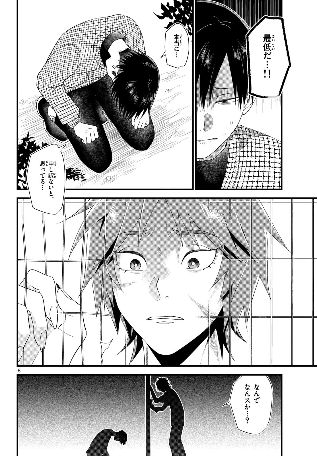 Ookami Shounen wa Yoru ni Naku - Chapter 19 - Page 8