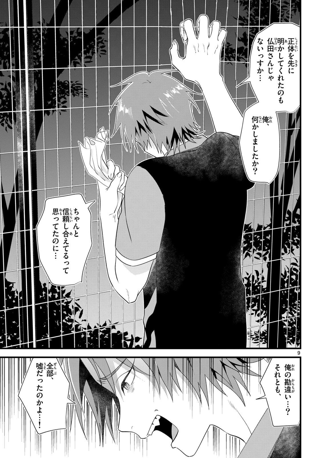 Ookami Shounen wa Yoru ni Naku - Chapter 19 - Page 9