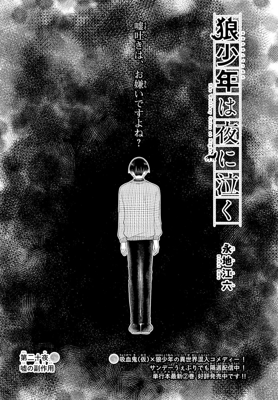 Ookami Shounen wa Yoru ni Naku - Chapter 20 - Page 1