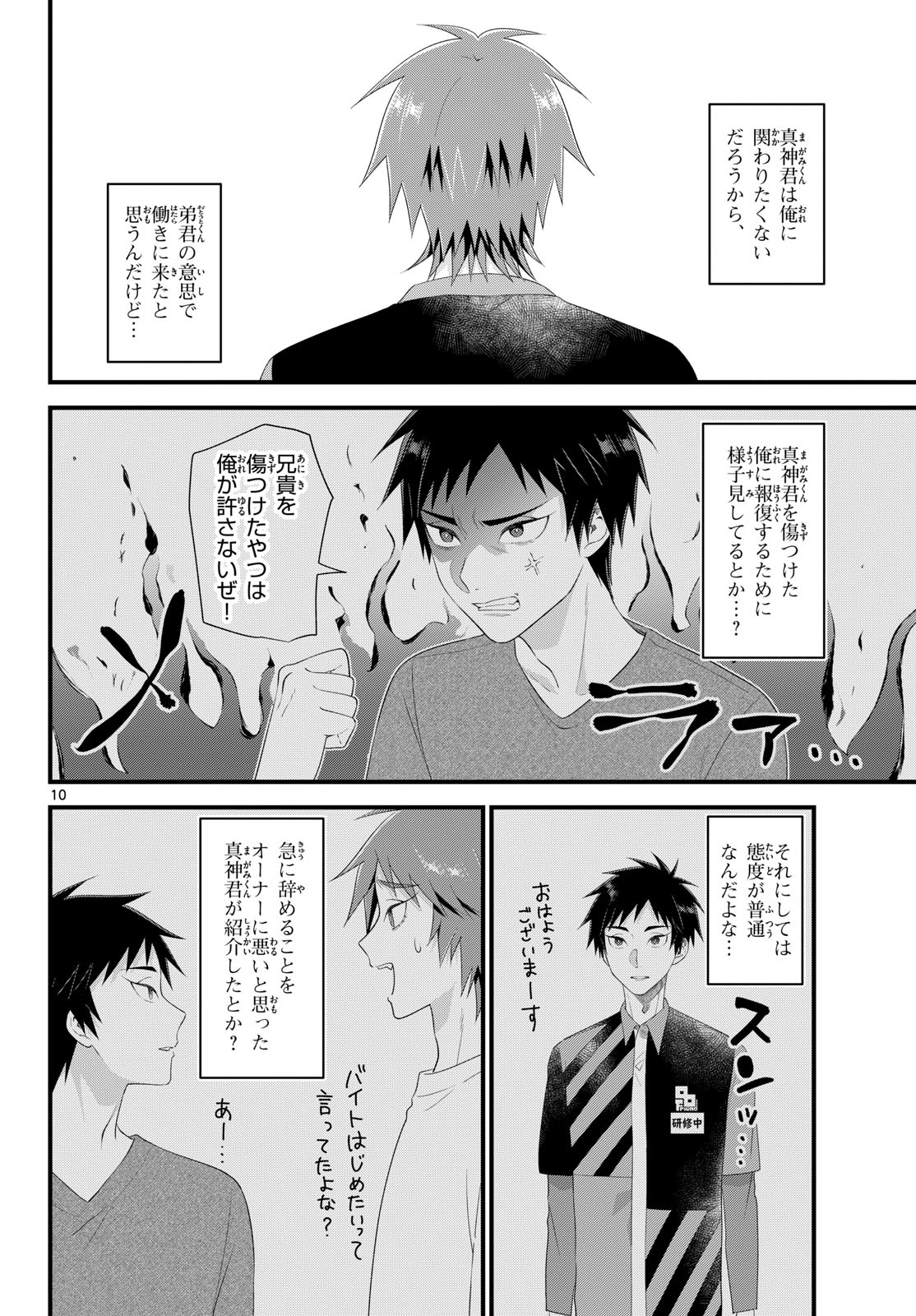Ookami Shounen wa Yoru ni Naku - Chapter 20 - Page 10