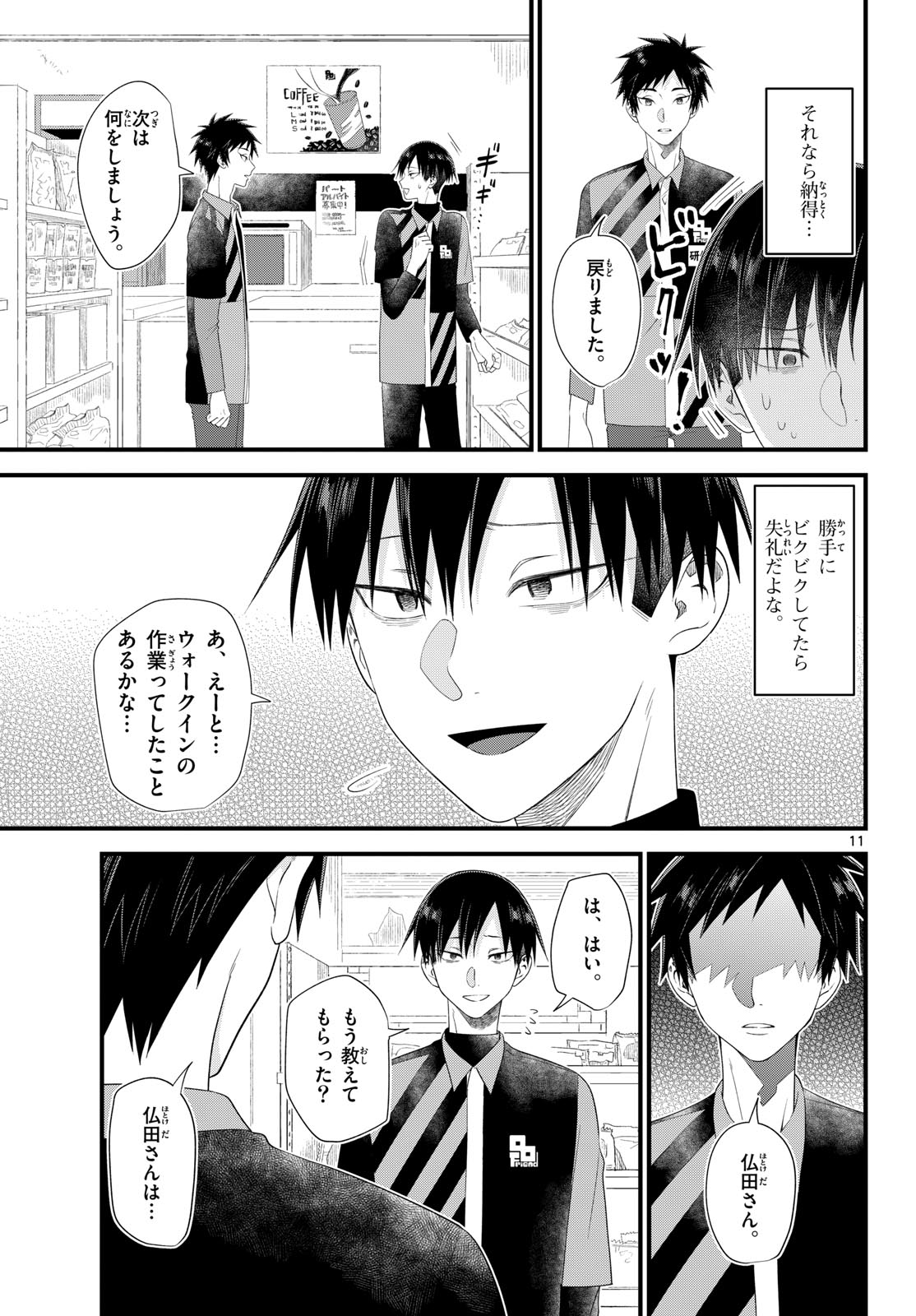 Ookami Shounen wa Yoru ni Naku - Chapter 20 - Page 11