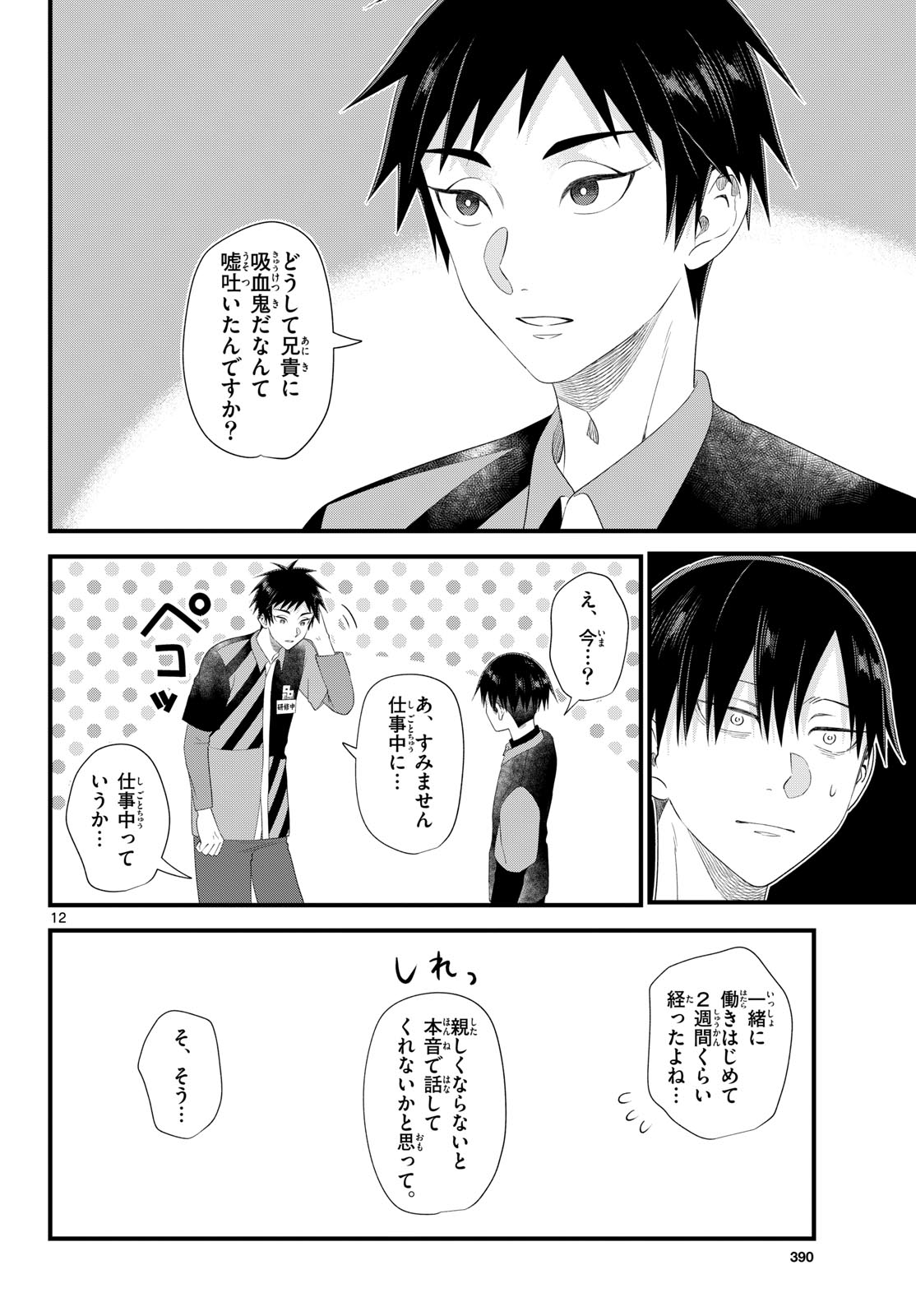 Ookami Shounen wa Yoru ni Naku - Chapter 20 - Page 12
