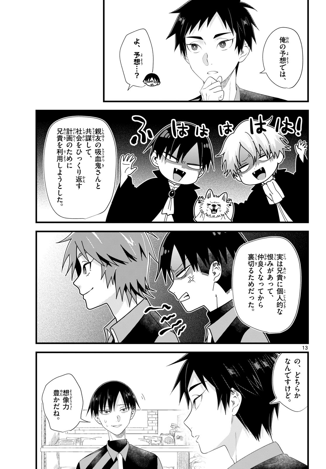 Ookami Shounen wa Yoru ni Naku - Chapter 20 - Page 13