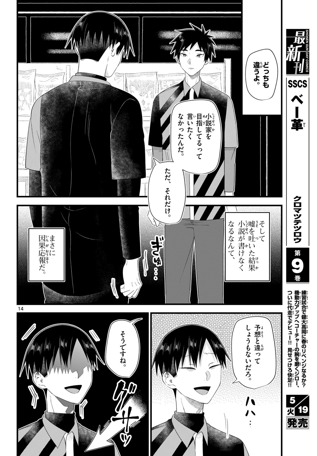 Ookami Shounen wa Yoru ni Naku - Chapter 20 - Page 14