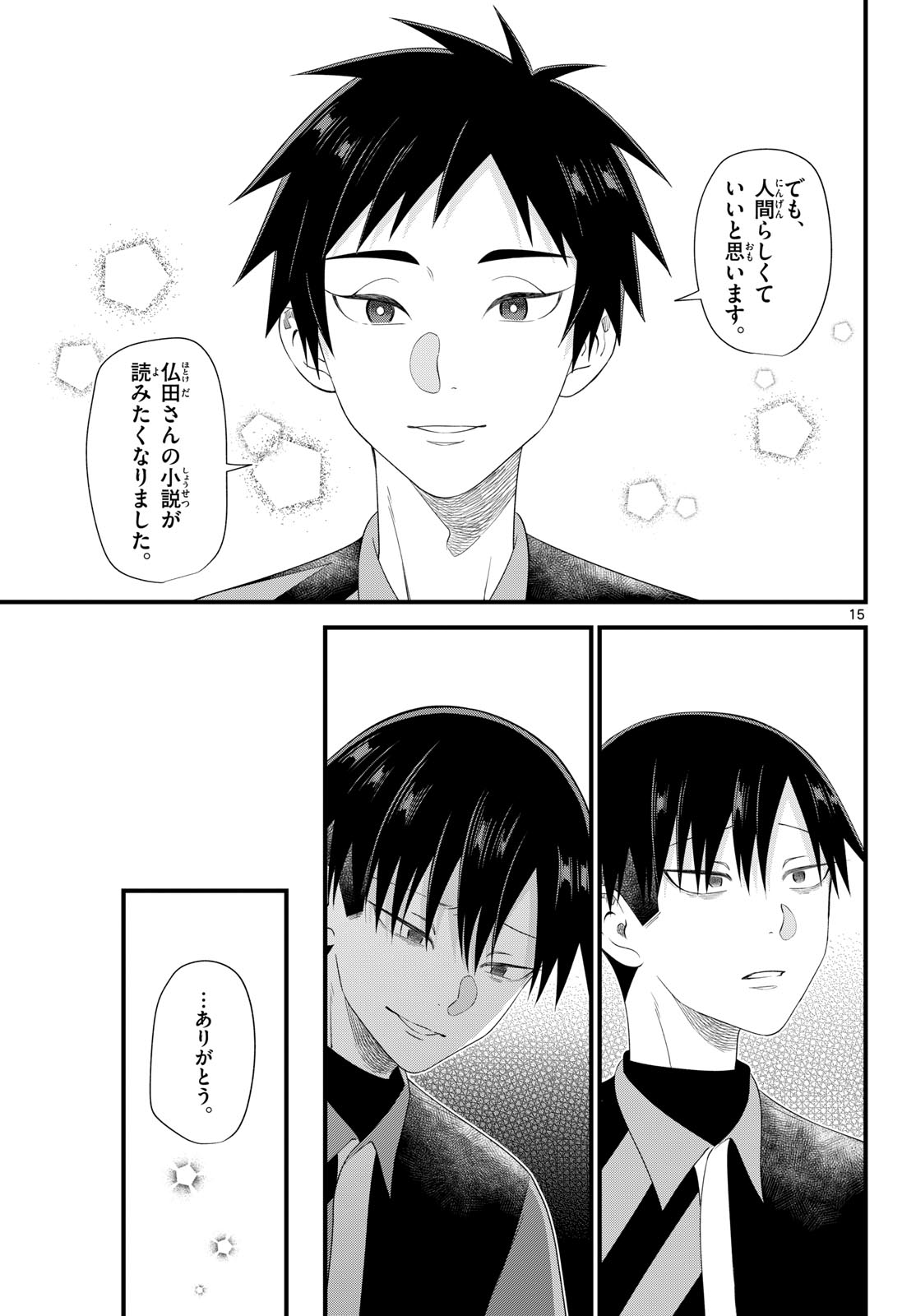 Ookami Shounen wa Yoru ni Naku - Chapter 20 - Page 15