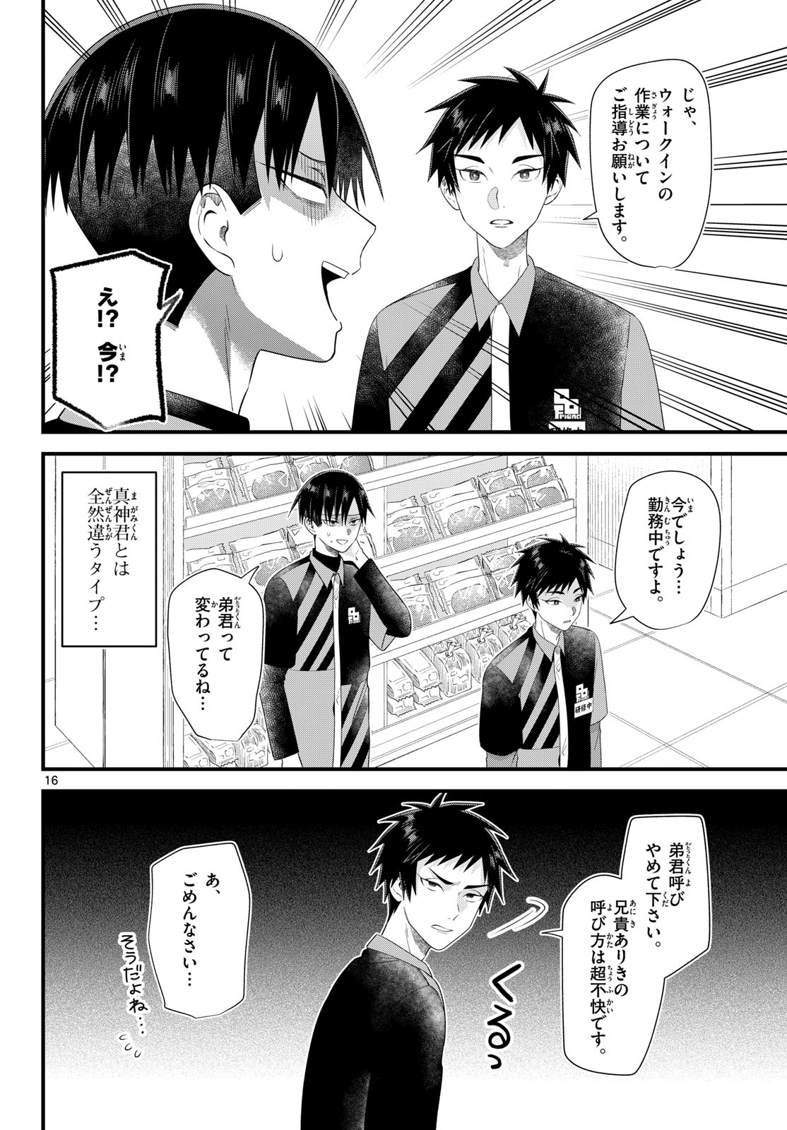 Ookami Shounen wa Yoru ni Naku - Chapter 20 - Page 16