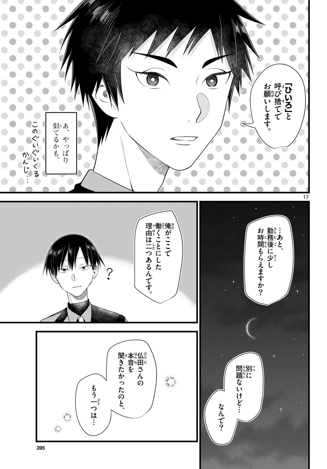 Ookami Shounen wa Yoru ni Naku - Chapter 20 - Page 17