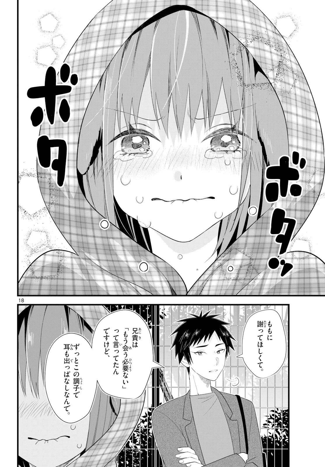 Ookami Shounen wa Yoru ni Naku - Chapter 20 - Page 18