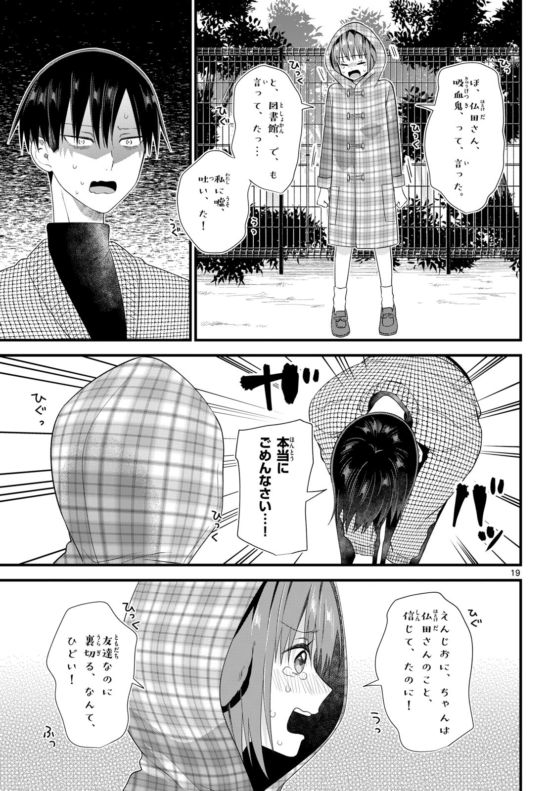 Ookami Shounen wa Yoru ni Naku - Chapter 20 - Page 19