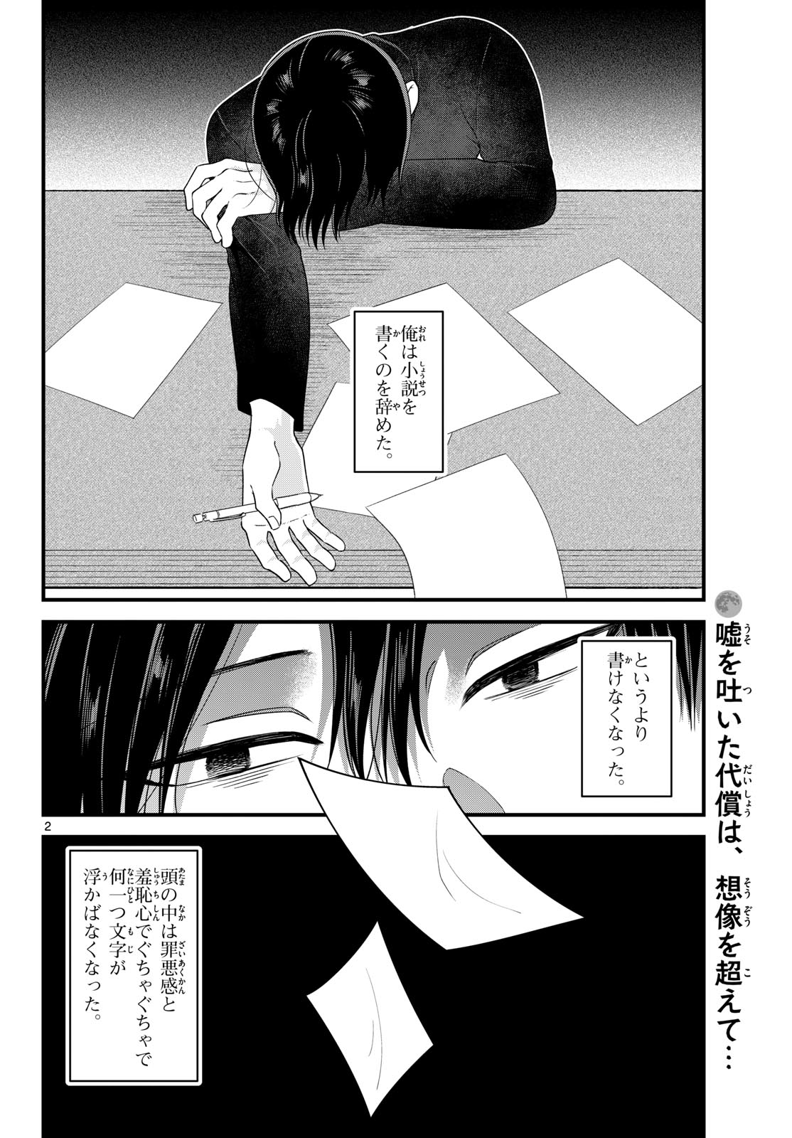 Ookami Shounen wa Yoru ni Naku - Chapter 20 - Page 2