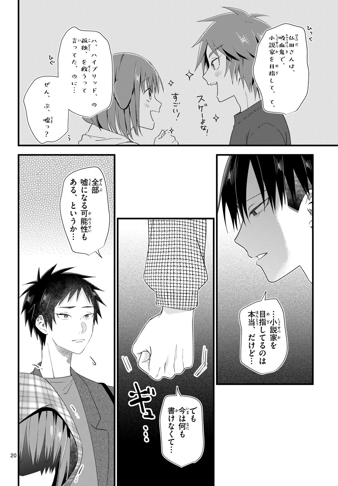 Ookami Shounen wa Yoru ni Naku - Chapter 20 - Page 20